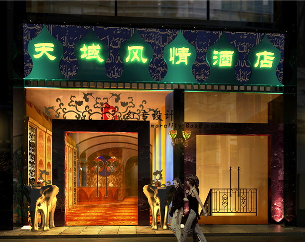 红专酒店设计案例赏析:天域风情酒店