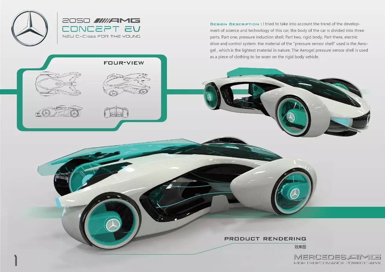 奔驰amg 2050年电动汽车设计