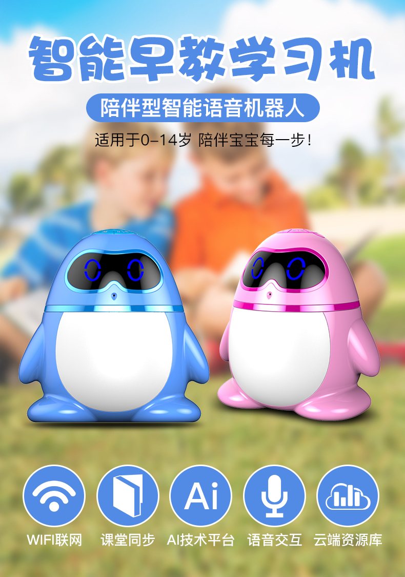儿童机器人